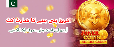 پاکستان کی سب سے بڑی گیمنگ ایپ banner